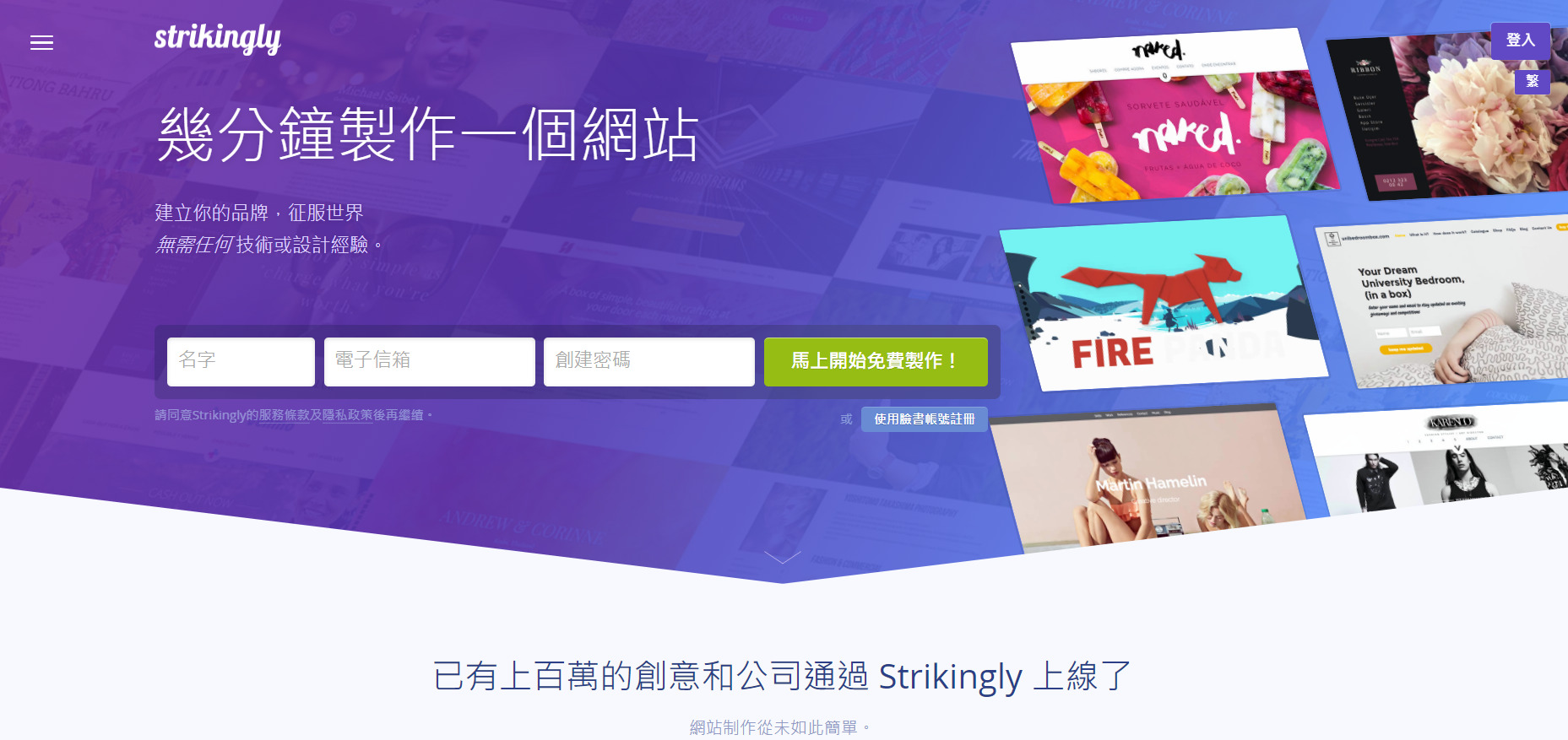 strikingly的主界面,這裡可以免費架設網站 strikingly的主界面,這裡可以免費架設網站